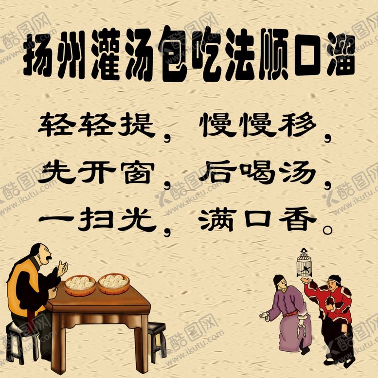 编号：71989207051359126349【酷图网】源文件下载-灌汤包吃法