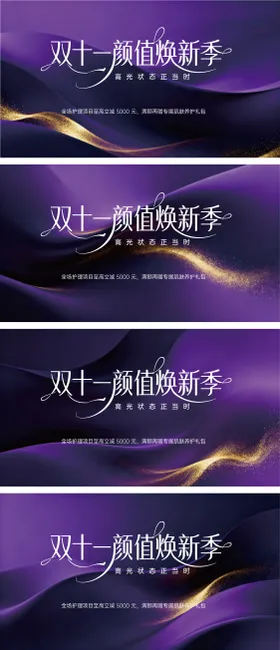 双十一美业kv主画面