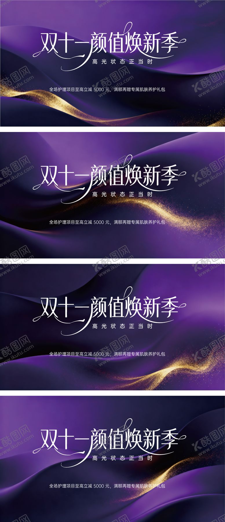 编号：53936911041907032113【酷图网】源文件下载-双十一美业kv主画面