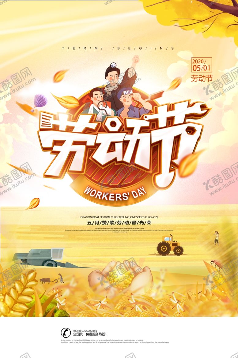 编号：47996310230006301432【酷图网】源文件下载-劳动节