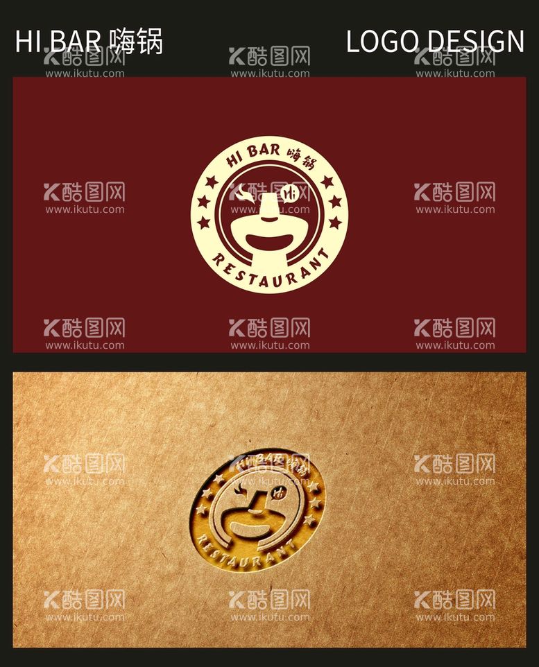 编号：60231509180046573570【酷图网】源文件下载-HI BAR 嗨锅 LOGO