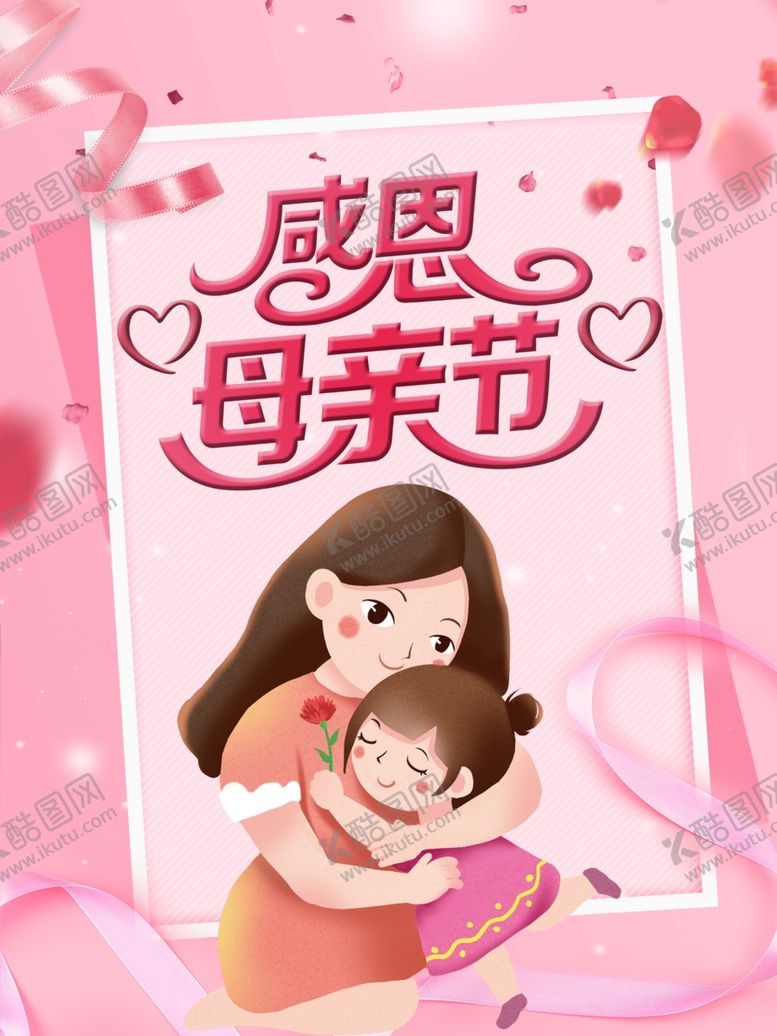 编号：12294610290021164217【酷图网】源文件下载-母亲节