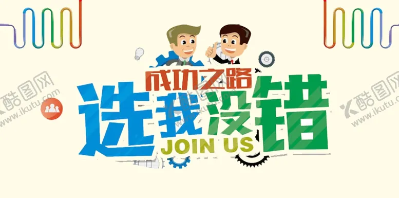 编号：89687103150353182665【酷图网】源文件下载-选我没错