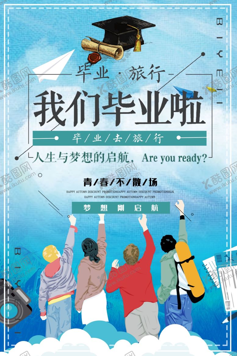 编号：36316410110714222115【酷图网】源文件下载-毕业季