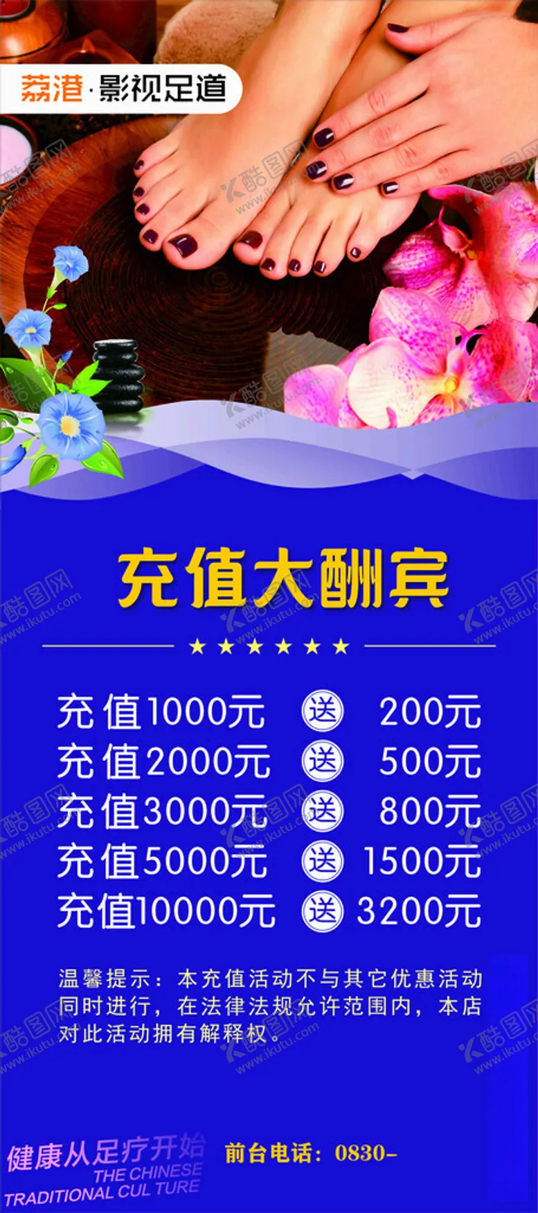 编号：76417812020153052550【酷图网】源文件下载-展架广告足浴广告