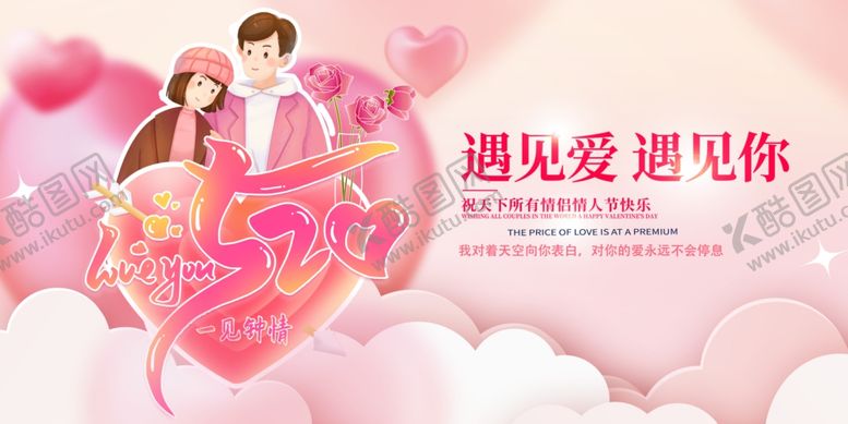 编号：18741406291515534293【酷图网】源文件下载-浪漫情侣乘爱心热气球