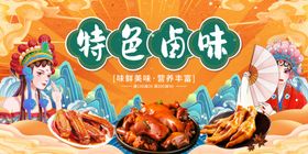 特色卤味美食展示