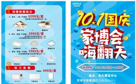 欧普照明十一家博会宣传单