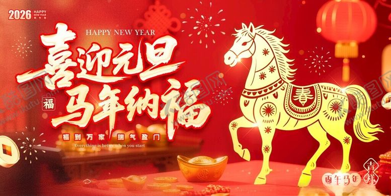 编号：41648911141904193235【酷图网】源文件下载-2026马年