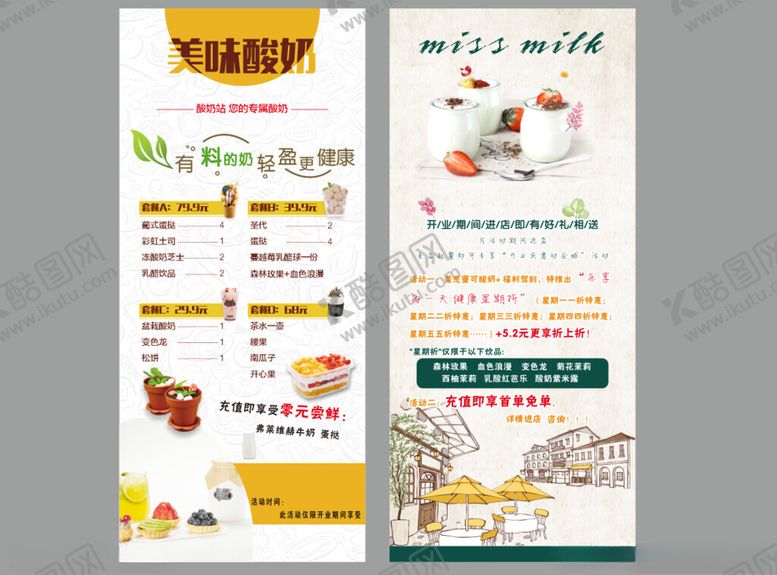 编号：42630705120552108794【酷图网】源文件下载-冷饮易拉宝设计