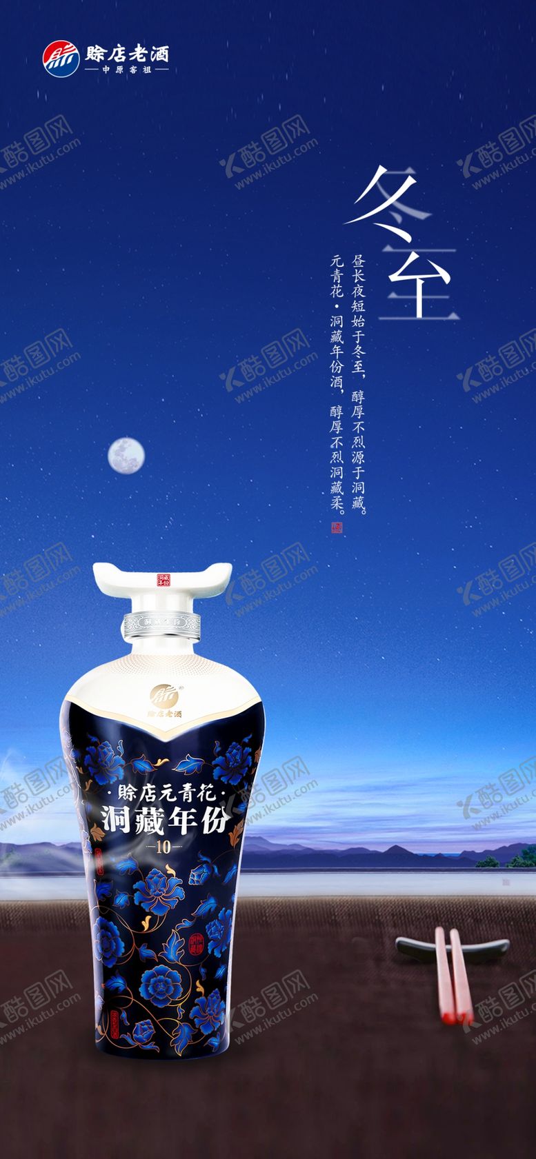 编号：47023703152243052087【酷图网】源文件下载-冬至海报