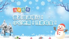 雪天路滑