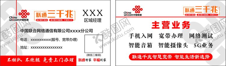 编号：33635901260513054500【酷图网】源文件下载-中国联通名片