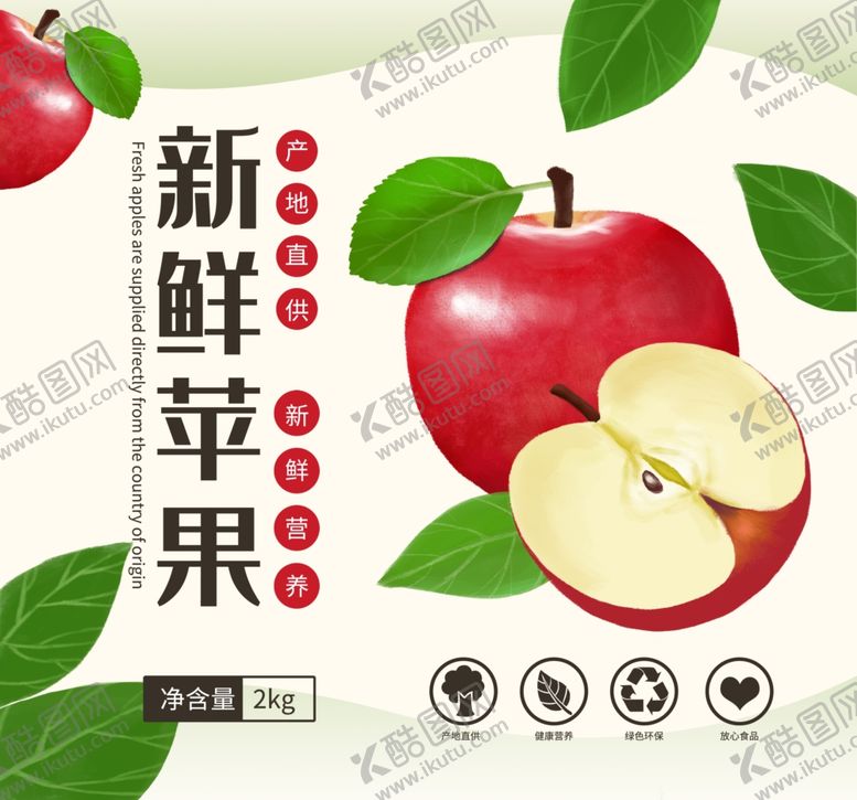 编号：38662405050545025325【酷图网】源文件下载-苹果包装