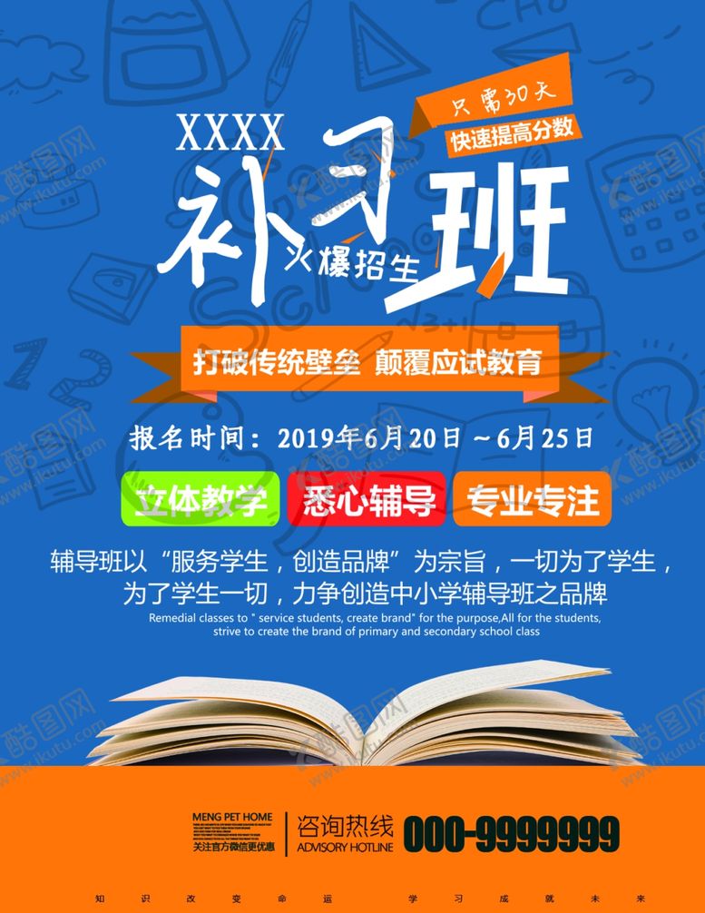 编号：69900006160821137452【酷图网】源文件下载-宣传单页