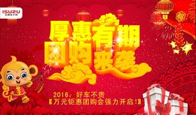 五十铃团购海报