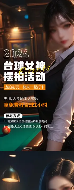 台球活动系列海报