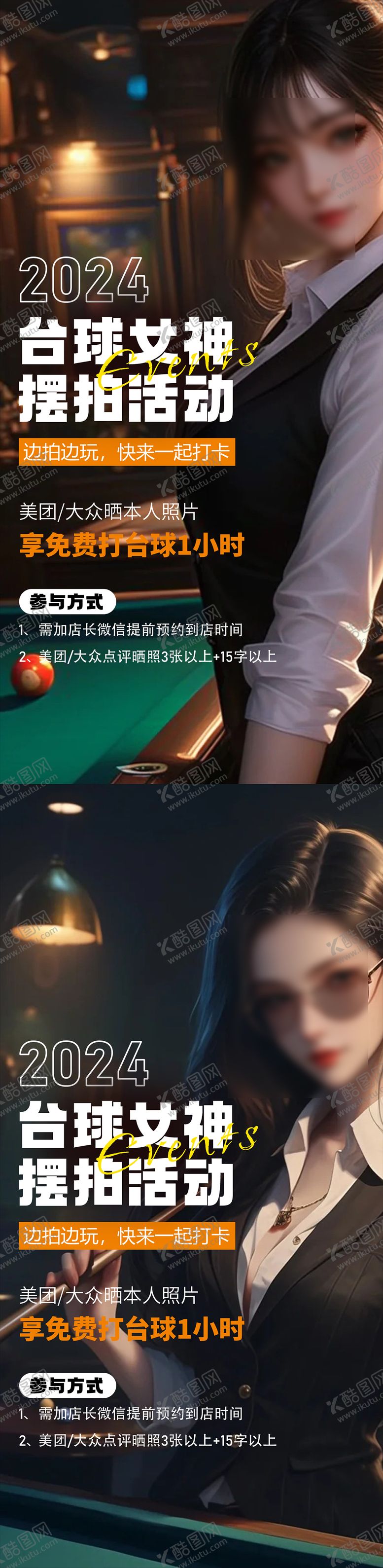编号：34749006151742171945【酷图网】源文件下载-台球活动系列海报