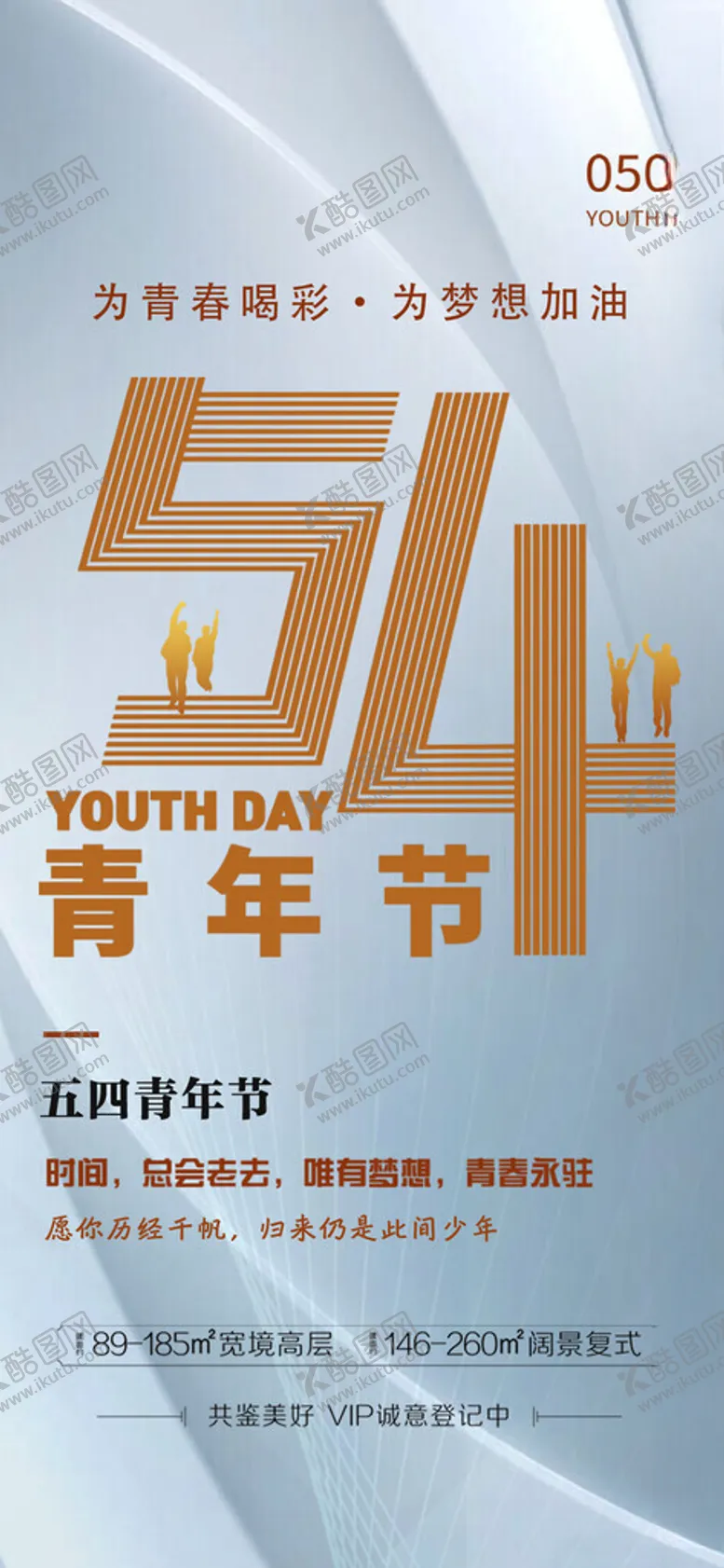 编号：12514801250707407583【酷图网】源文件下载-热血青春励志向上青年节海报