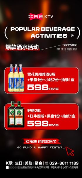 爆款酒水活动海报