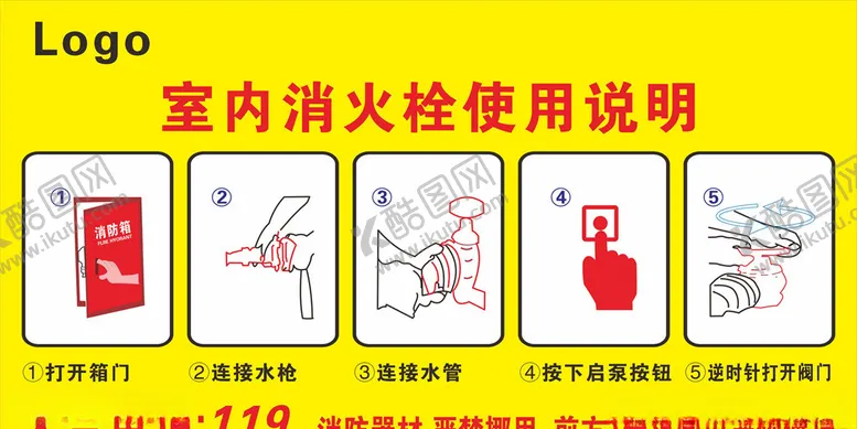 编号：62147203192220566452【酷图网】源文件下载-室内消火栓使用说明