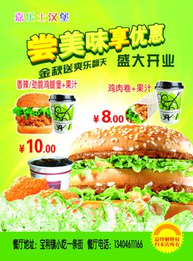 嘉乐士汉堡