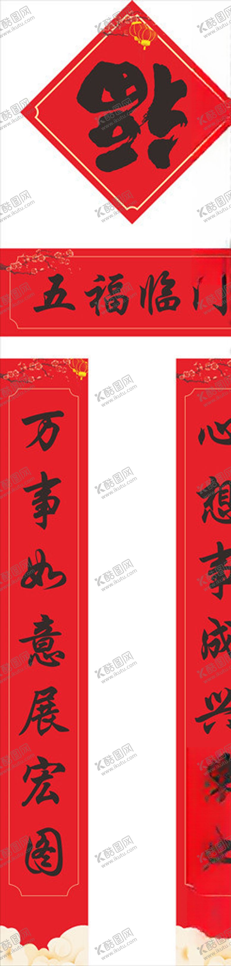编号：51290705121551016201【酷图网】源文件下载-对联春联福字对子福袋