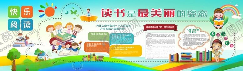 编号：67394501260501449888【酷图网】源文件下载-快乐阅读展板