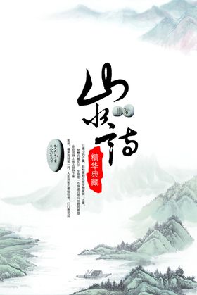 复古房地产山水精美文案创意海报