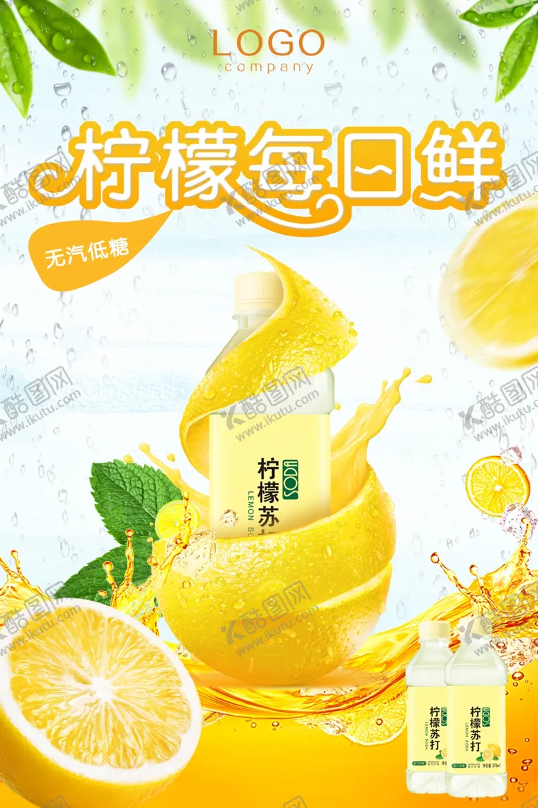 编号：66106204181552363575【酷图网】源文件下载-夏日特饮柠檬汁橙汁海报