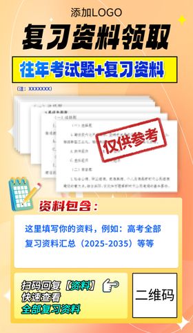 领取资料海报