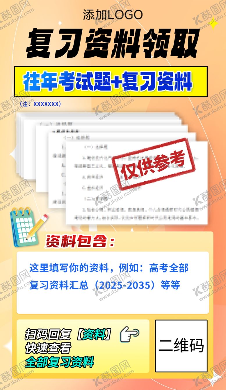 编号：12992502231315138645【酷图网】源文件下载-领取资料海报