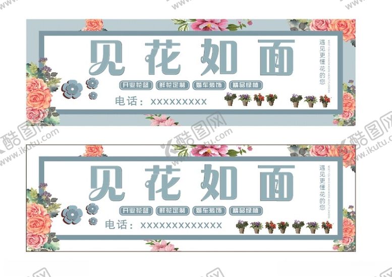 编号：52267412122337339728【酷图网】源文件下载-鲜花门头