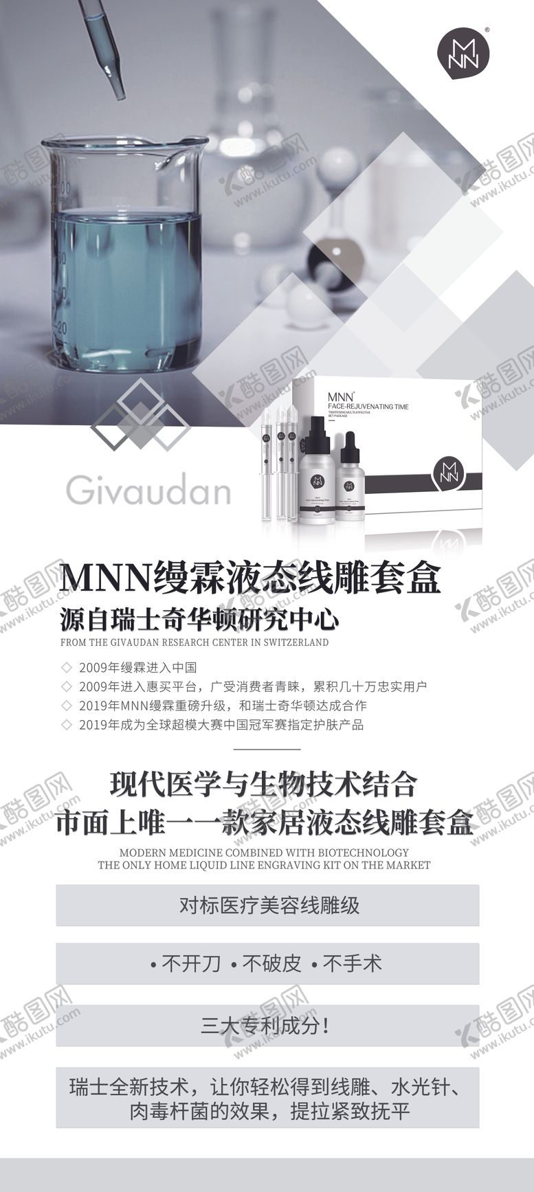 编号：80748412051534293228【酷图网】源文件下载-美容类产品易拉宝