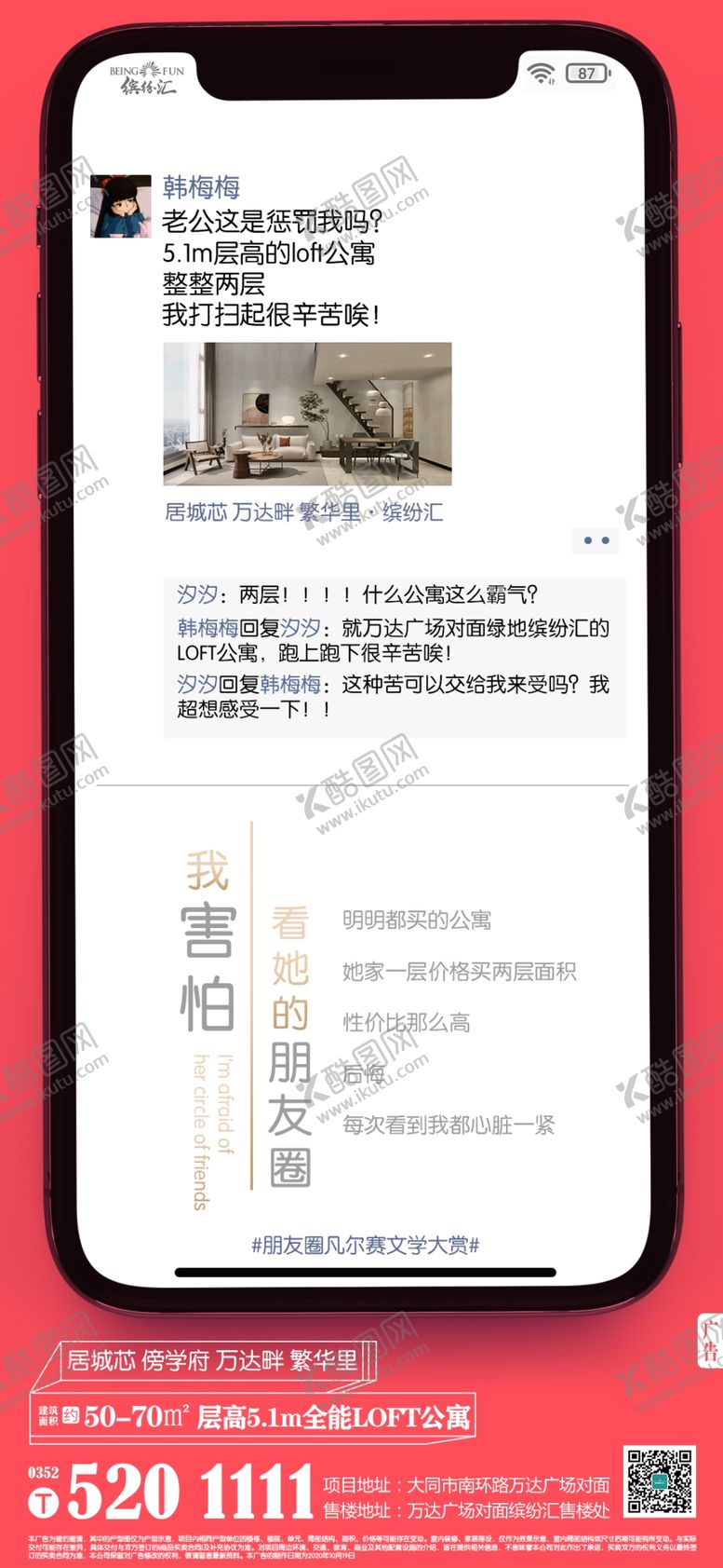 编号：91558505020142582605【酷图网】源文件下载-地产凡尔赛文学微信推广