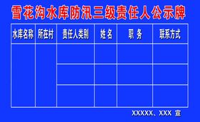 三级配电箱公示 牌