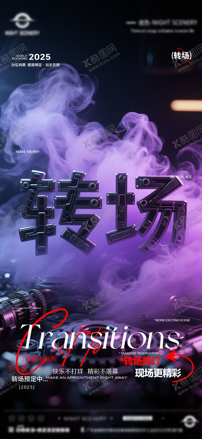 编号：67578204300804127975【酷图网】源文件下载-酒吧早场晚场预定预约转场海报