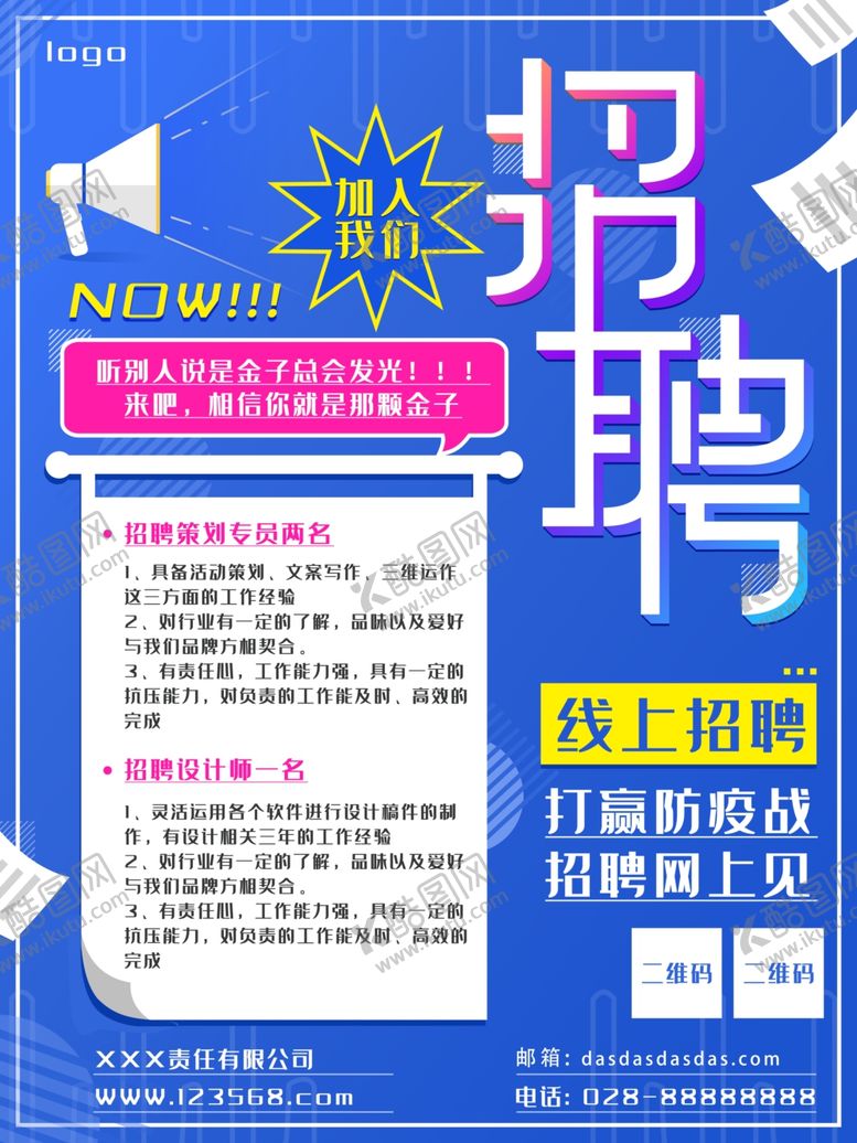 编号：59775210200220349209【酷图网】源文件下载-春季招聘人才招聘