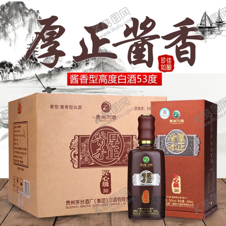 编号：56357410251957443564【酷图网】源文件下载-白酒促销海报主图图片