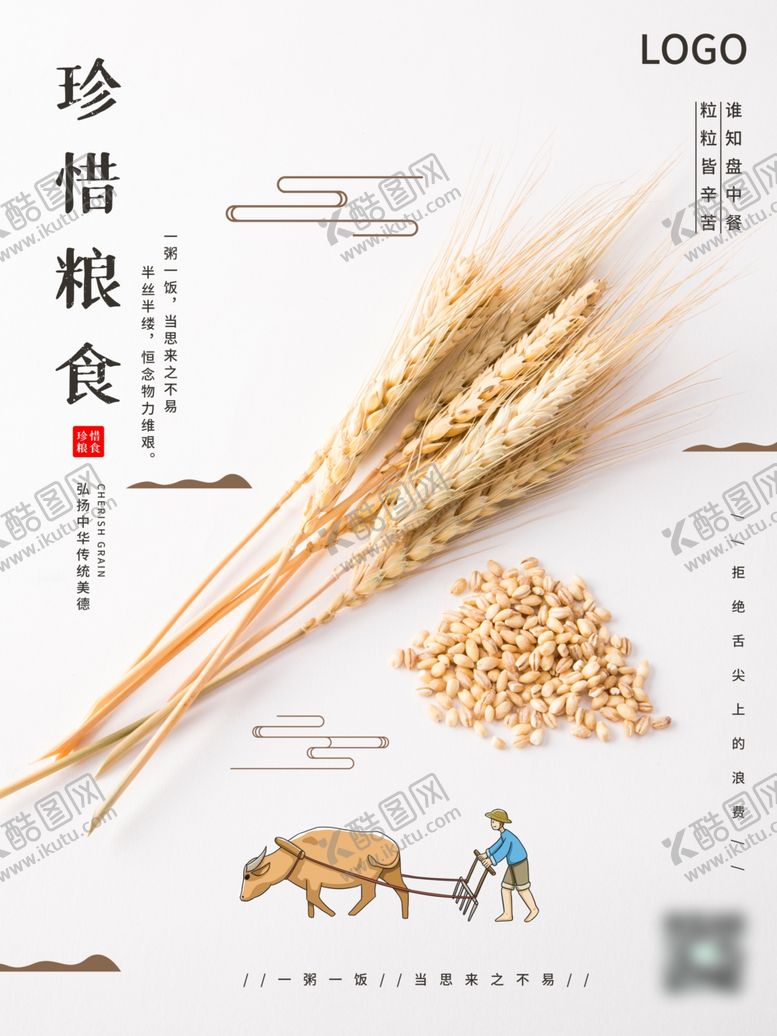 编号：82701409191258111710【酷图网】源文件下载-节约粮食