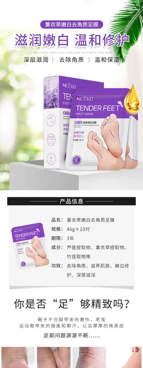 去角质足膜详情页