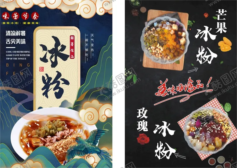 编号：95820610160613403410【酷图网】源文件下载-冰粉