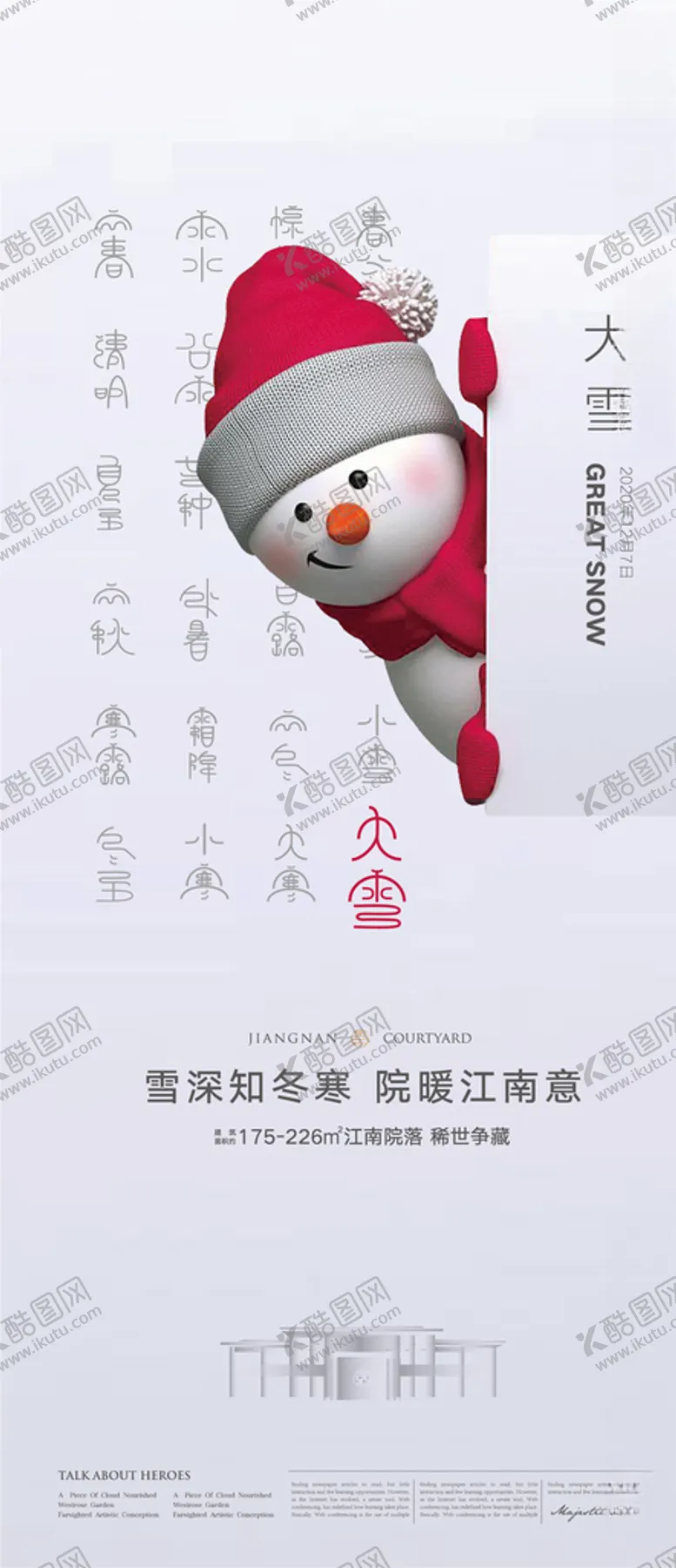 编号：83121204130529535930【酷图网】源文件下载-节气