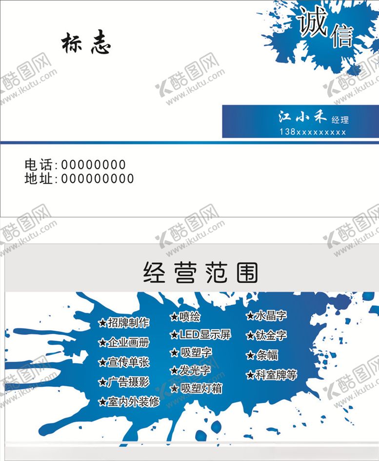 编号：70911505082122059825【酷图网】源文件下载-广告名片