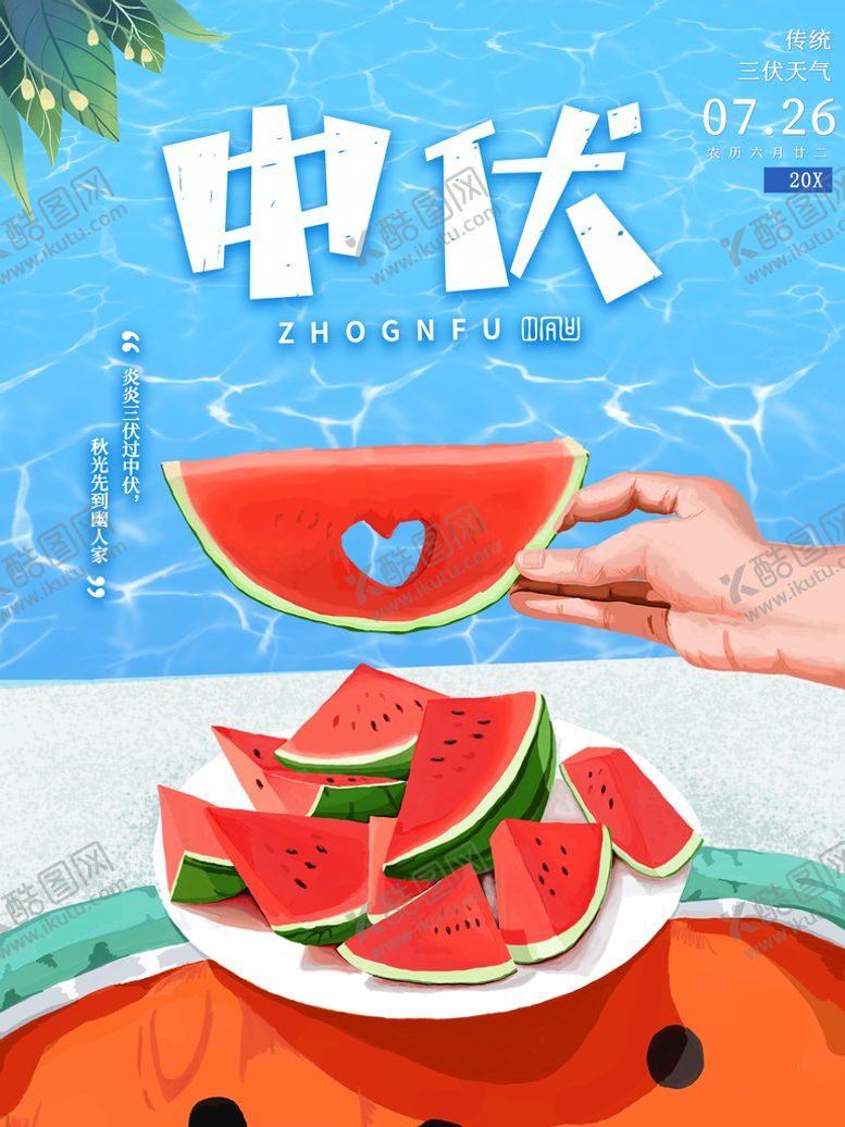编号：35086709260618570624【酷图网】源文件下载-中伏