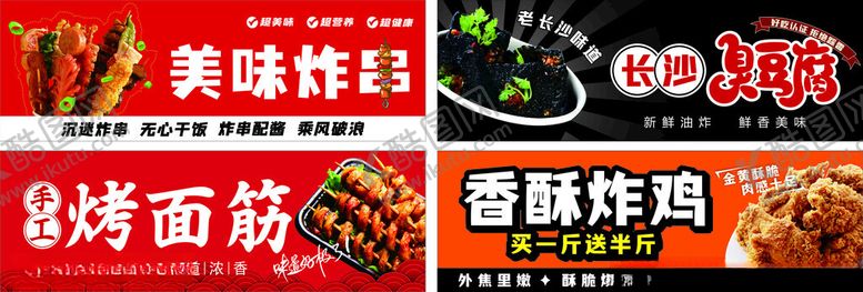 编号：92971002210337231881【酷图网】源文件下载-小吃车海报