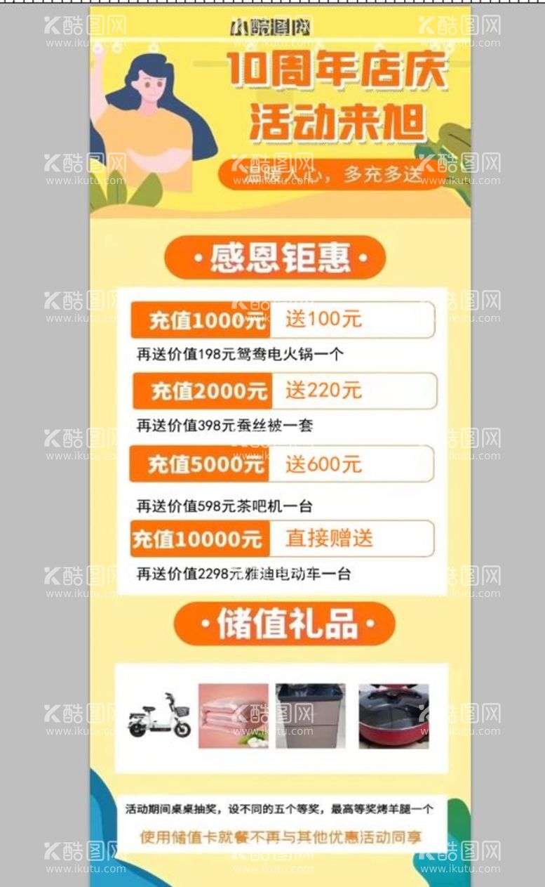 编号：76025809301034586785【酷图网】源文件下载-小院店庆活动展架拼合图