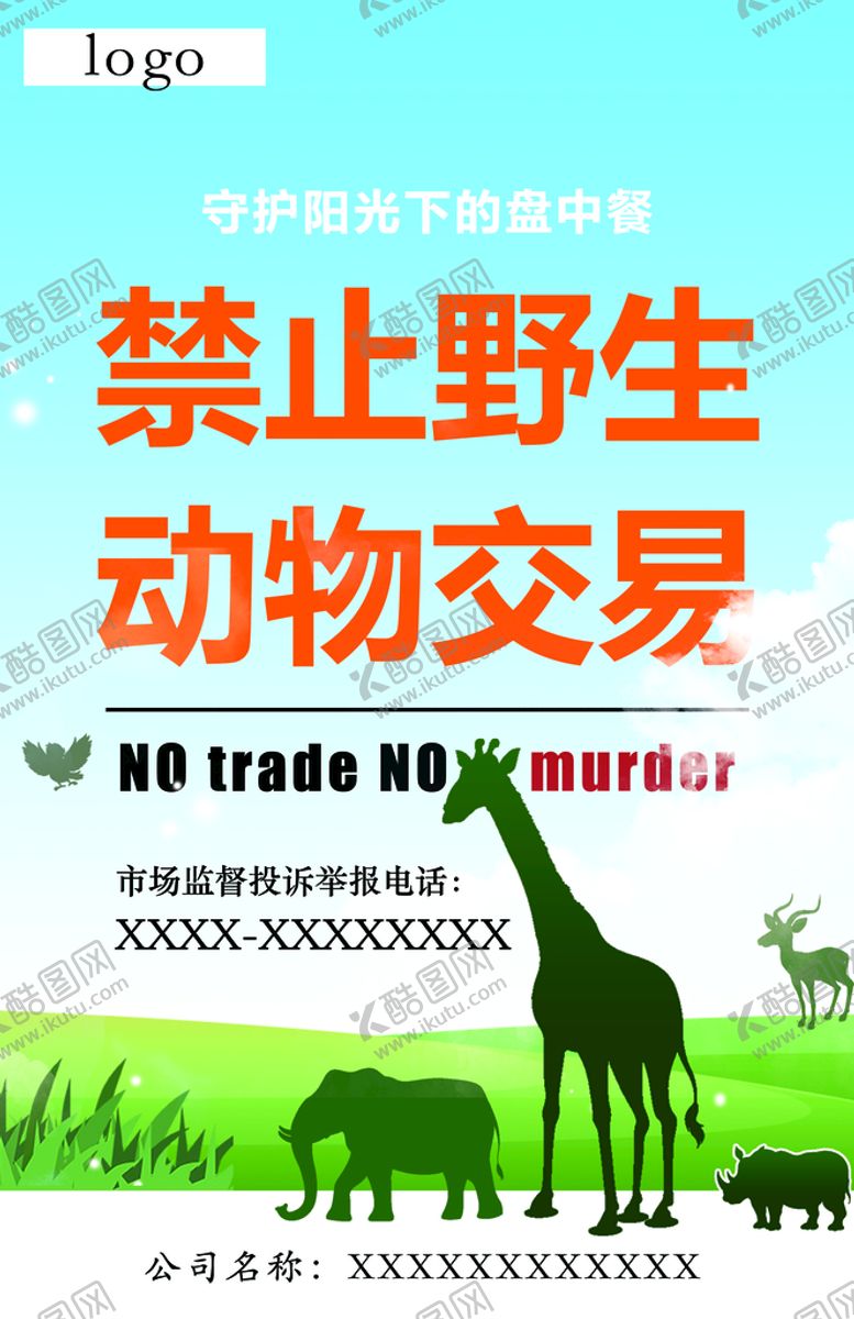 编号：82179409211705267296【酷图网】源文件下载-2021年食品安全宣传周