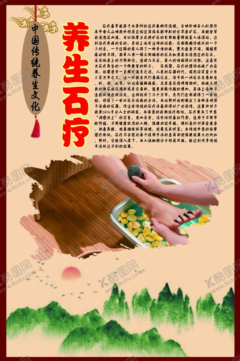 编号：42832701151559134633【酷图网】源文件下载-中华传统养生文化之养生石疗