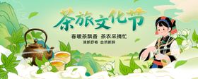 茶旅文化节国潮插画茶背景展板